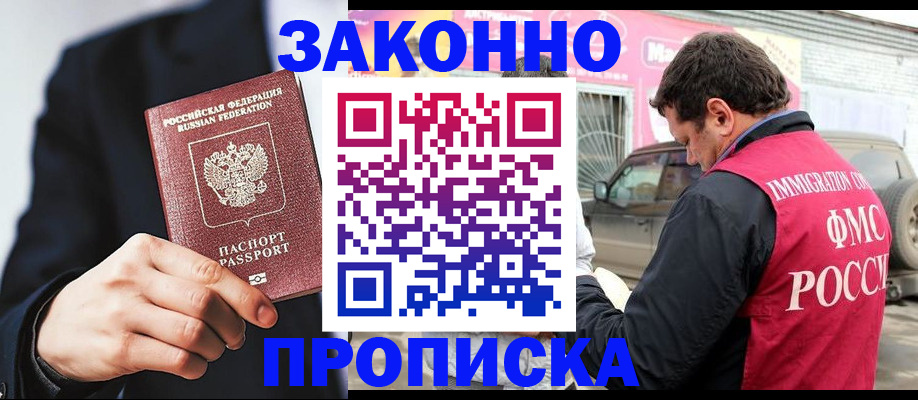 прописка в квартире в Острогожске