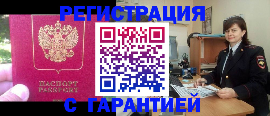 прописка штамп в Острогожске