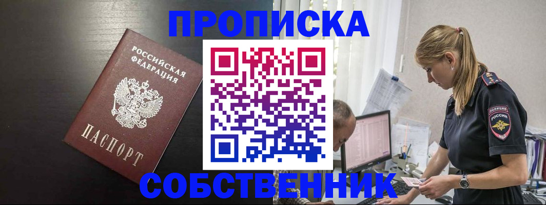 прописка штамп в Острогожске
