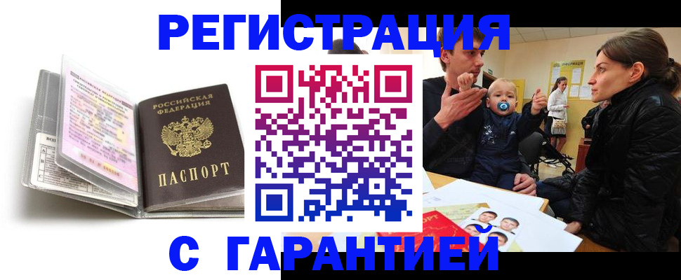 временная регистрация недорого в Острогожске