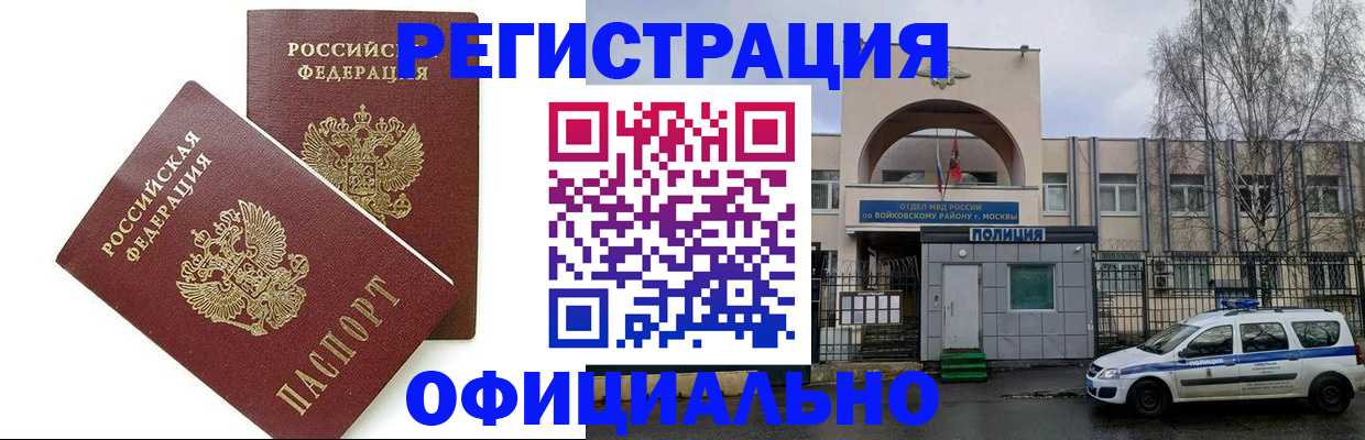 временная прописка в Острогожске