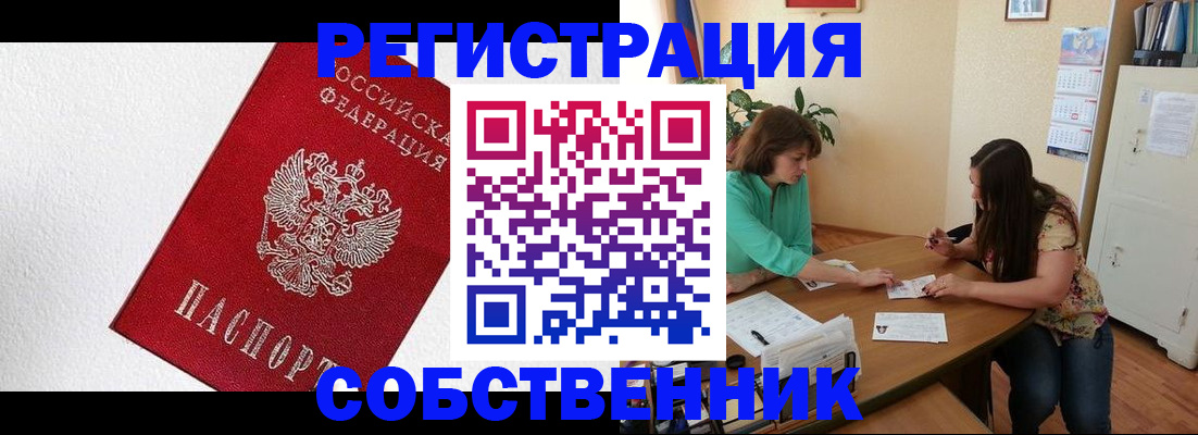временная регистрация в квартире в Острогожске